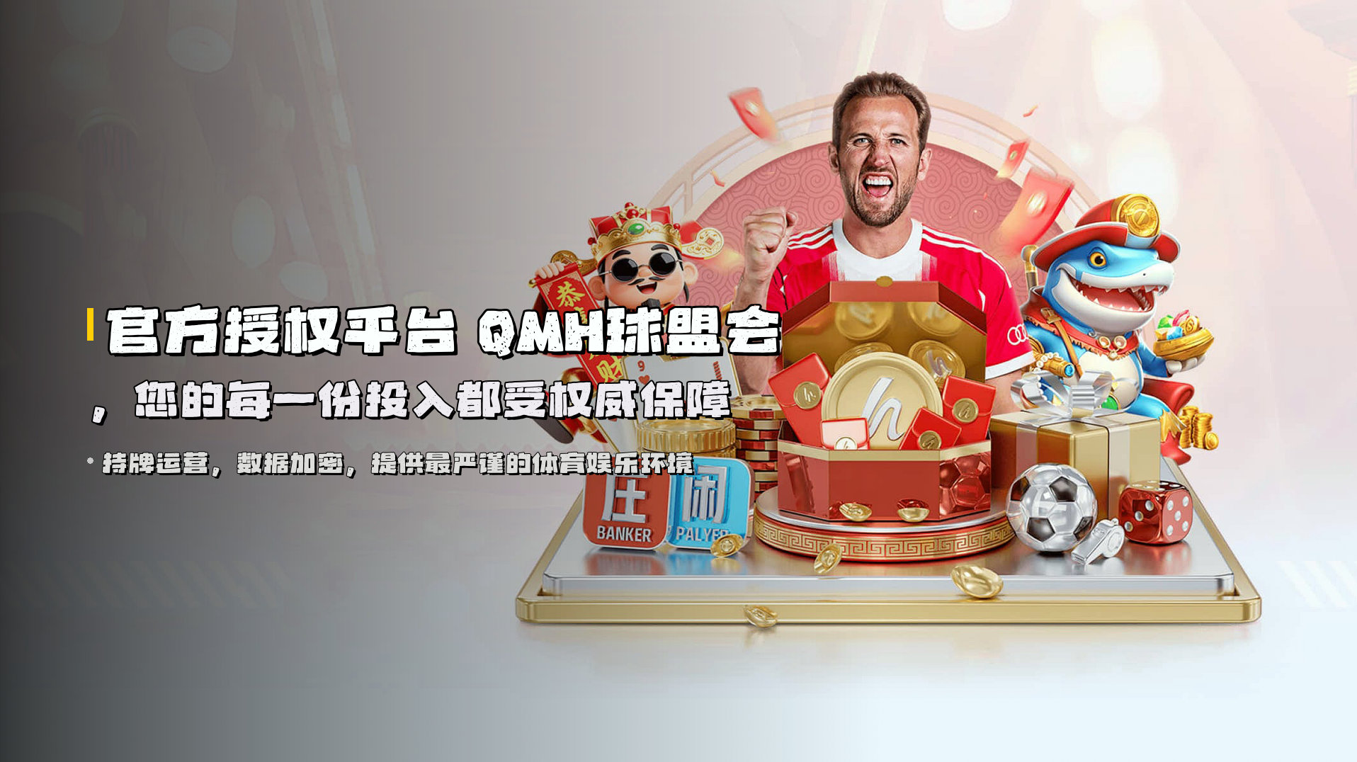 QMH | 球盟会·官方网站